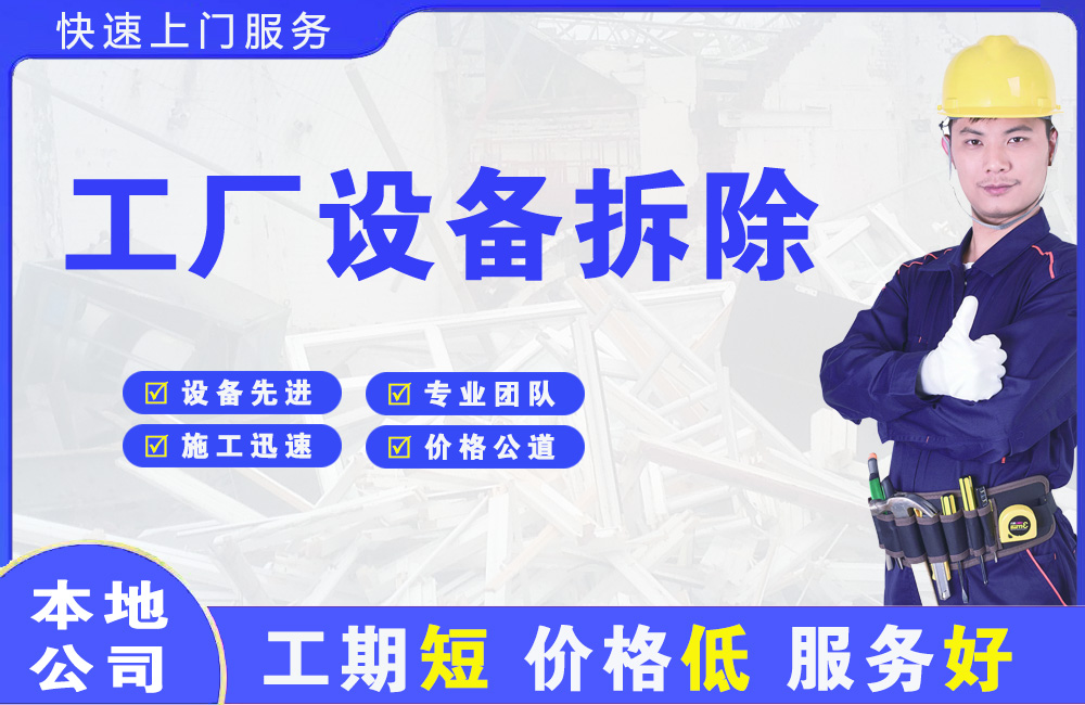 扎兰屯工厂设备拆除